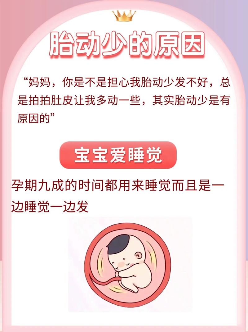 河西借卵代怀:宝宝胎动少怎么回事